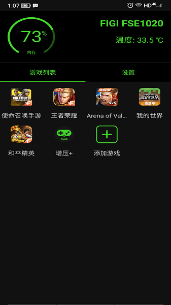 Game Booster Plus增压免费版