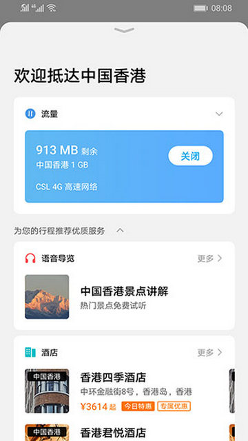 天际通海外版