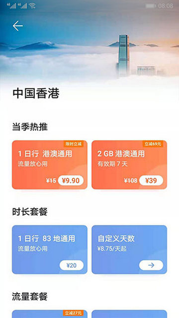 天际通海外版
