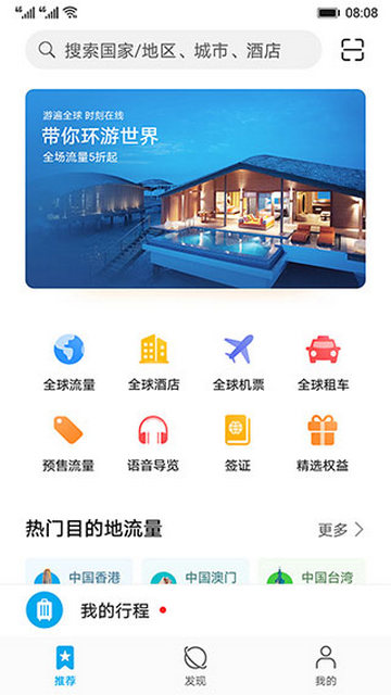天际通海外版