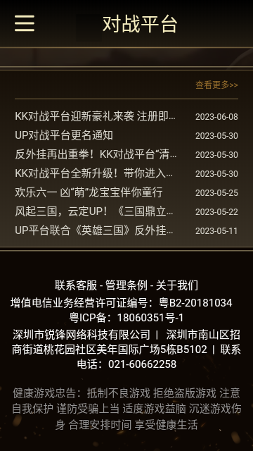 up对战平台