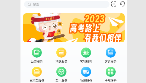 羊城通IOS版