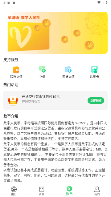 羊城通IOS版