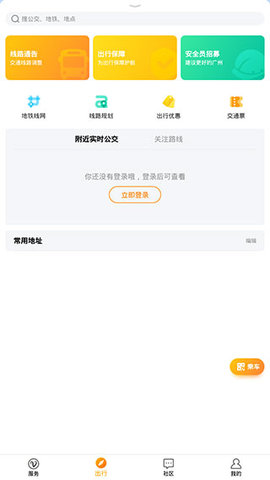羊城通IOS版