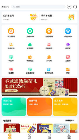 羊城通IOS版