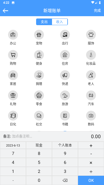 福霖记账官方版