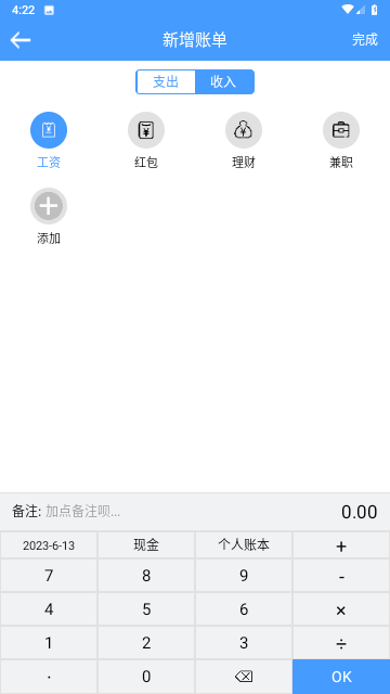 福霖记账官方版