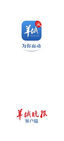 羊城晚报2023最新版下载
