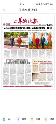羊城晚报2023最新版下载
