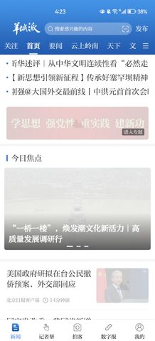 羊城晚报2023最新版下载