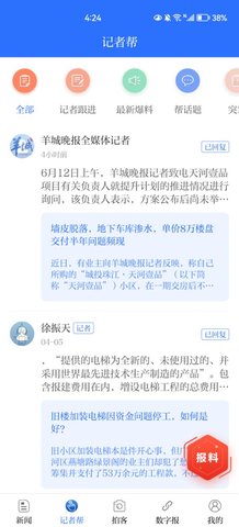 羊城晚报2023最新版下载