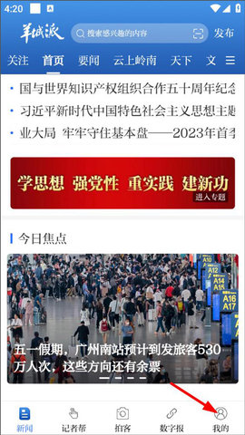 羊城晚报2023最新版下载
