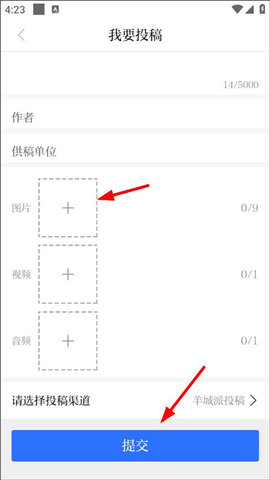 羊城晚报2023最新版下载