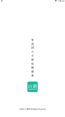 小班网App最新版
