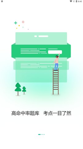 小班网App最新版