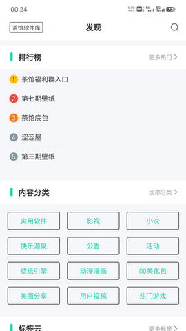 茶馆软件库