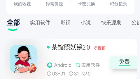 茶馆软件库vip卡密会员版