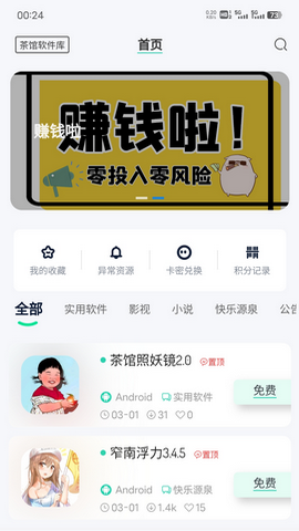 茶馆软件库vip卡密会员版