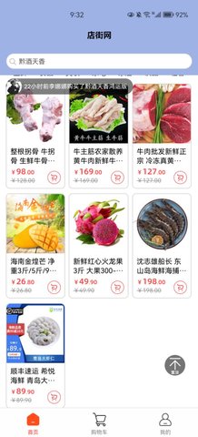 店街网App手机版
