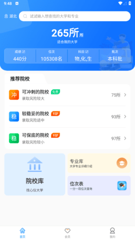 英才高考2023最新版