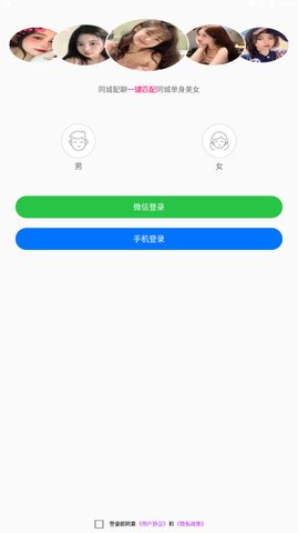 同城配聊App手机版