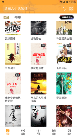 蔷薇小说APP2023最新版