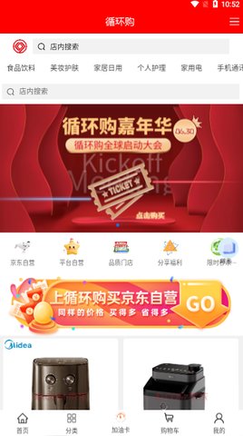 循环购App手机版