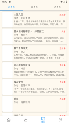 必去小说去广告纯净版