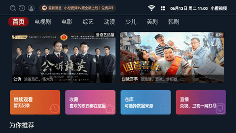 小橙视频高清免费版