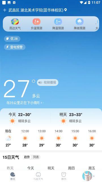 小米天气