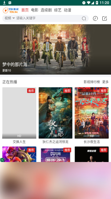 99K影视2023最新版