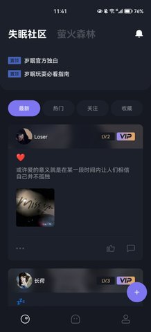 岁眠App免费版