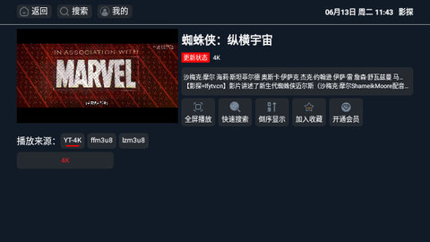 影探TV电视盒子版