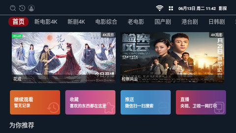 影探TV电视盒子版