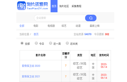 淘片资源网2023最新版
