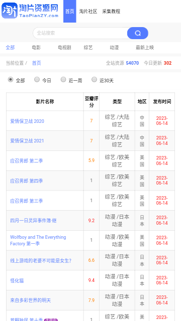 淘片资源网2023最新版
