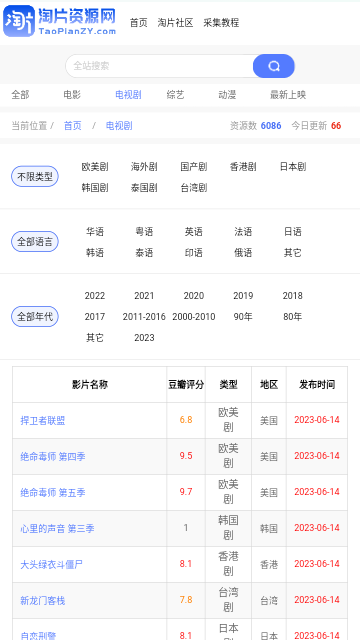 淘片资源网2023最新版