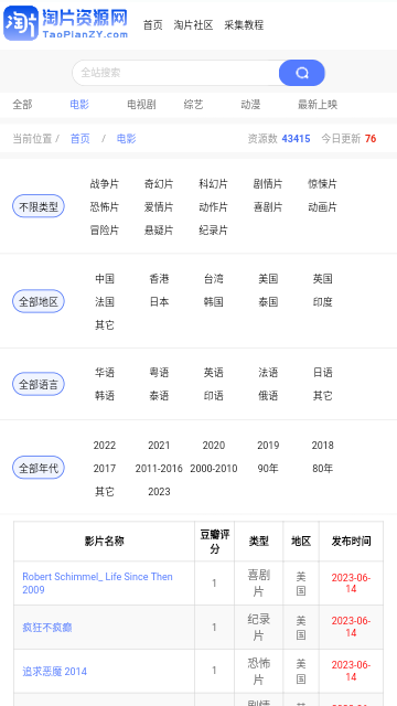 淘片资源网2023最新版