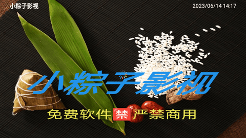 小粽子影视盒子