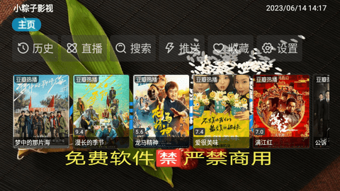 小粽子影视盒子