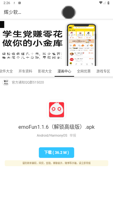 辉少软件盒3.2最新版