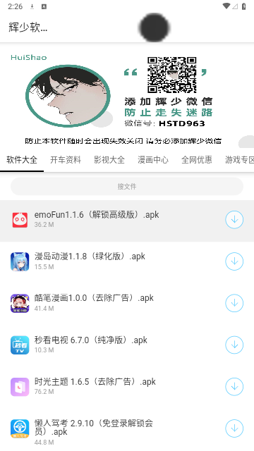 辉少软件盒3.2最新版