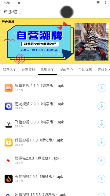 辉少软件盒3.2最新版