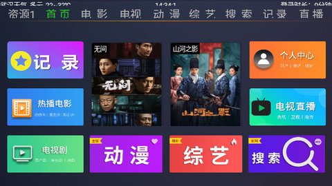 超越影视TV电视盒子版