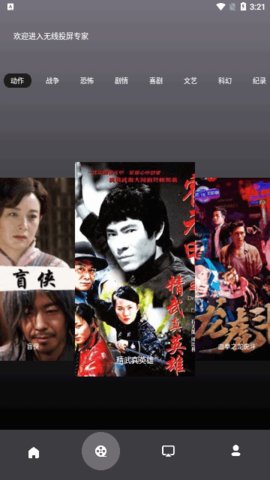 无线投屏专家App免费版