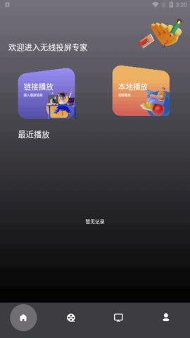 无线投屏专家App免费版
