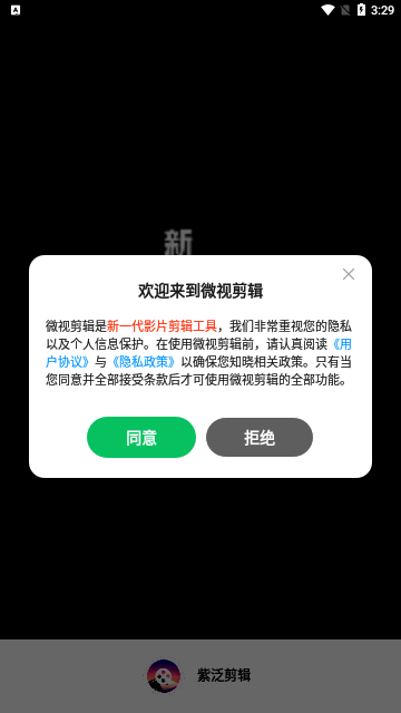 紫泛剪辑App最新版