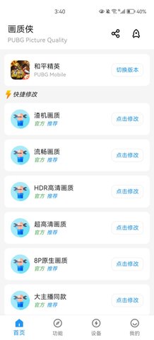 画质侠App免费版
