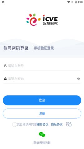 智慧职教icve官方版