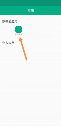 智慧职教icve官方版